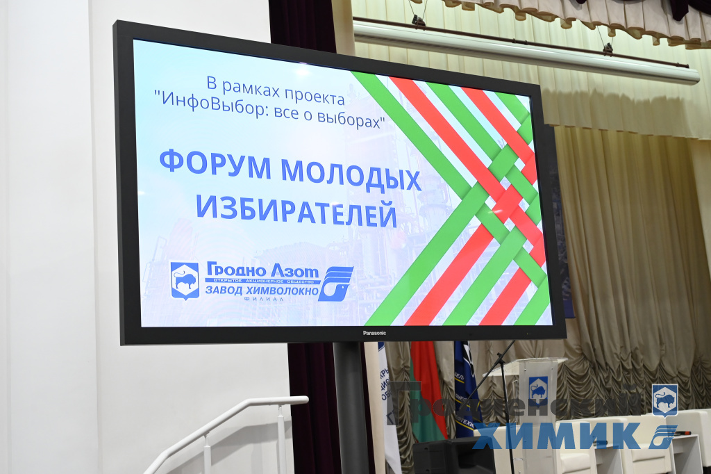 Форум молодых работников прошёл в ОАО Гродно Азот_6.JPG